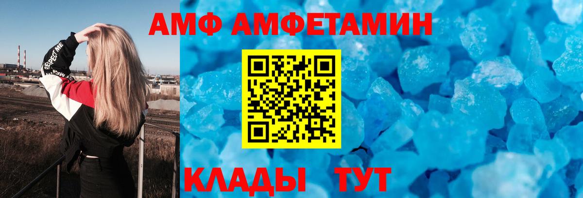 АМФ Розовый Якутск