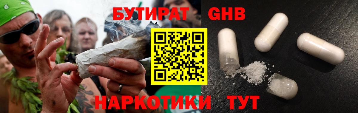 Бутират 1.4BDO  Вход с VPN  Якутск 