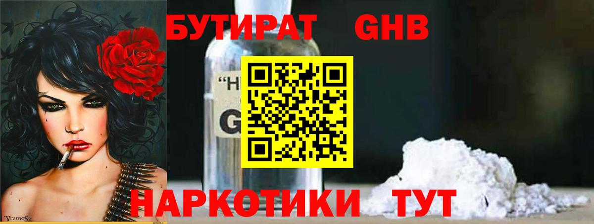 Бутират 99% Якутск