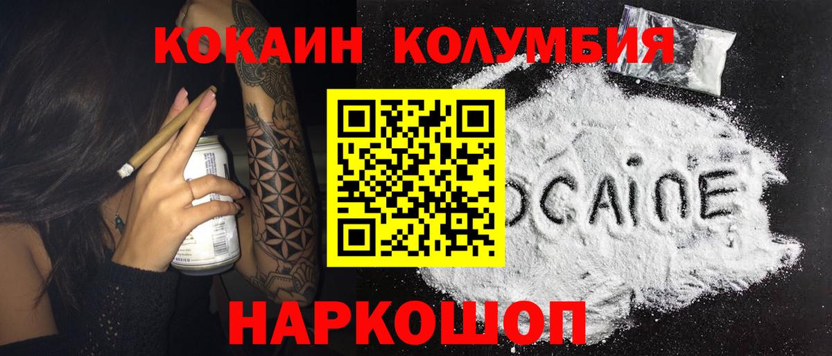 COCAIN Колумбийский  Вход с VPN  Якутск  КОКАИН Колумбийский 