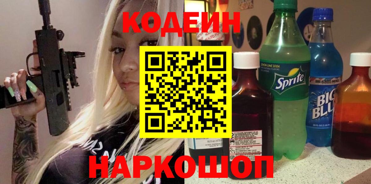 Якутск  Кодеиновый сироп Lean напиток Lean (лин)  Вход с VPN  Кодеин напиток Lean (лин) 