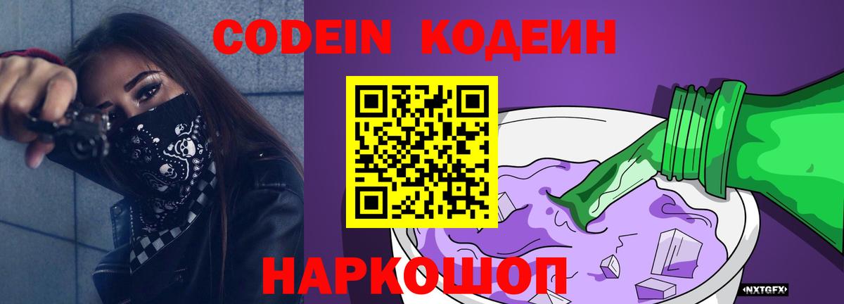 Кодеин напиток Lean (лин) Якутск
