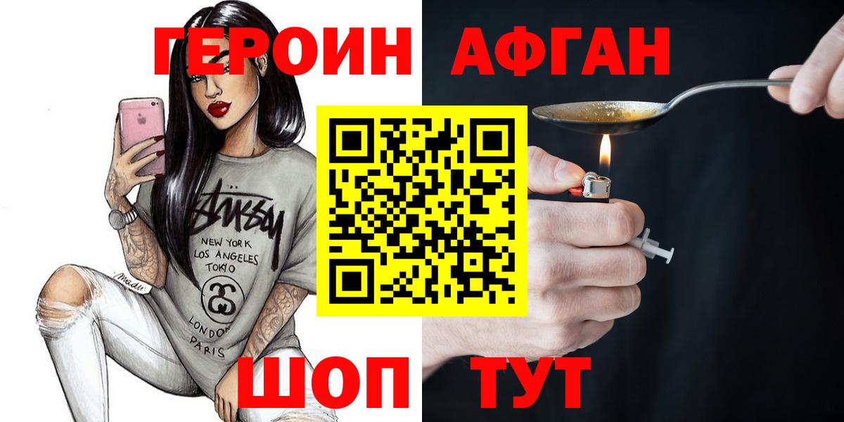 ГЕРОИН белый  Вход с VPN  Якутск 