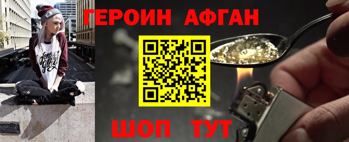 Героин Heroin Якутск