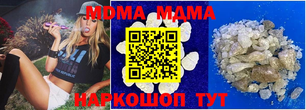 MDMA кристаллы Якутск
