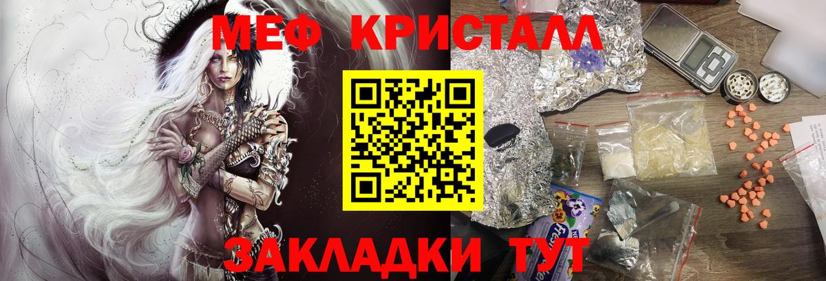 Мефедрон кристаллы Якутск